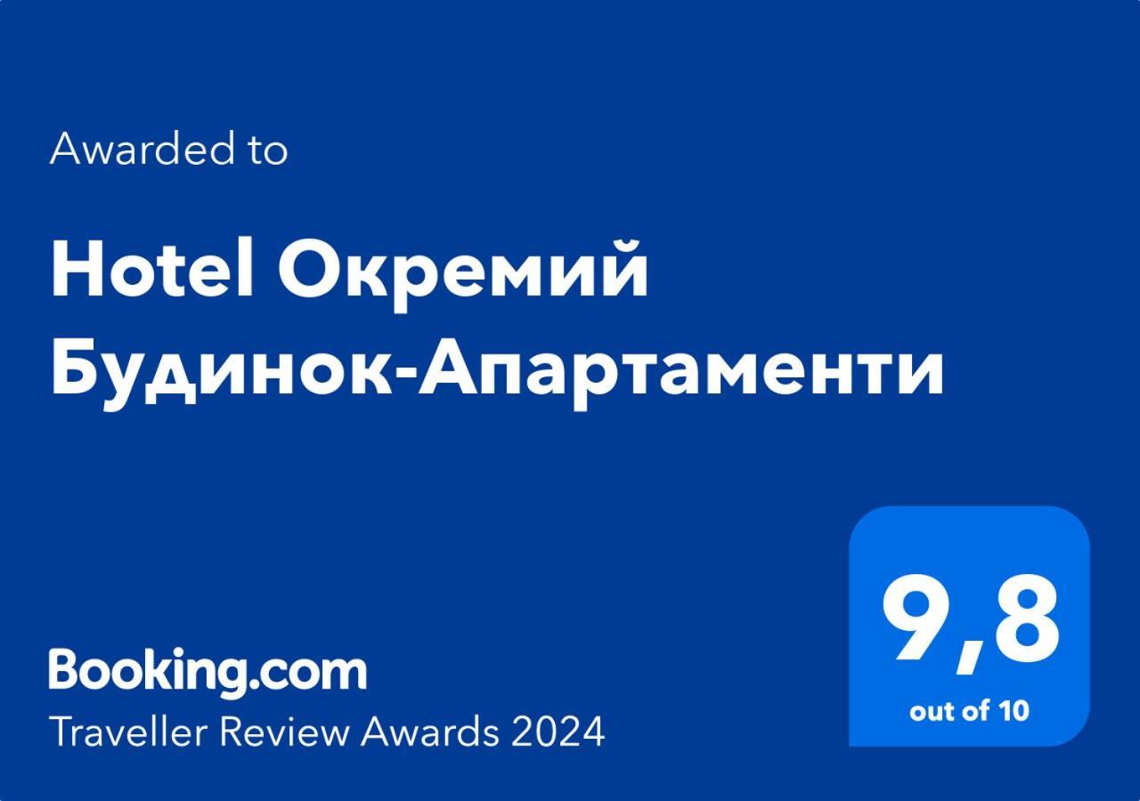 Hotel Окремий Будинок-Апартаменти Rakoshyno Dış mekan fotoğraf